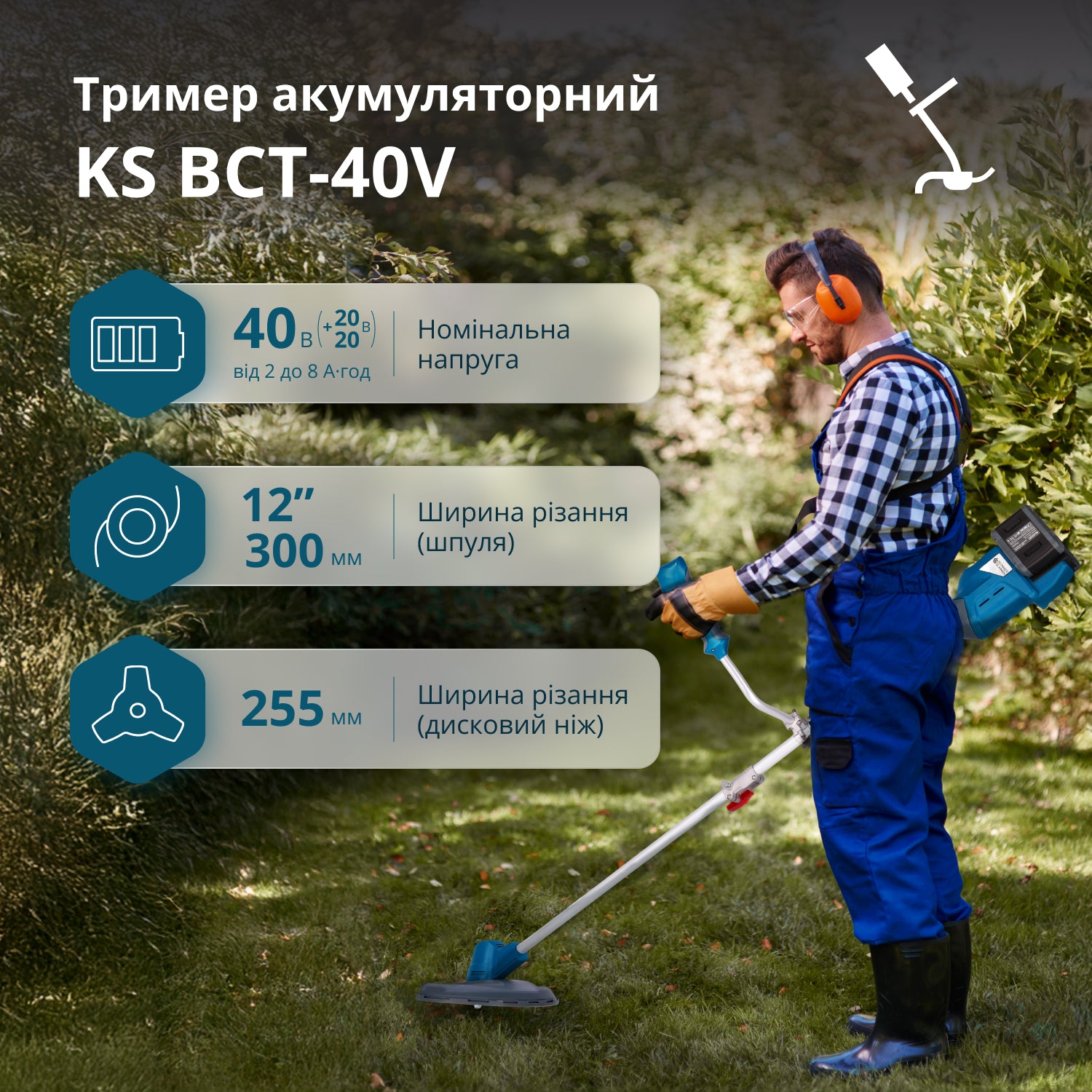 Тример садовий акумуляторний KS BCT-40V