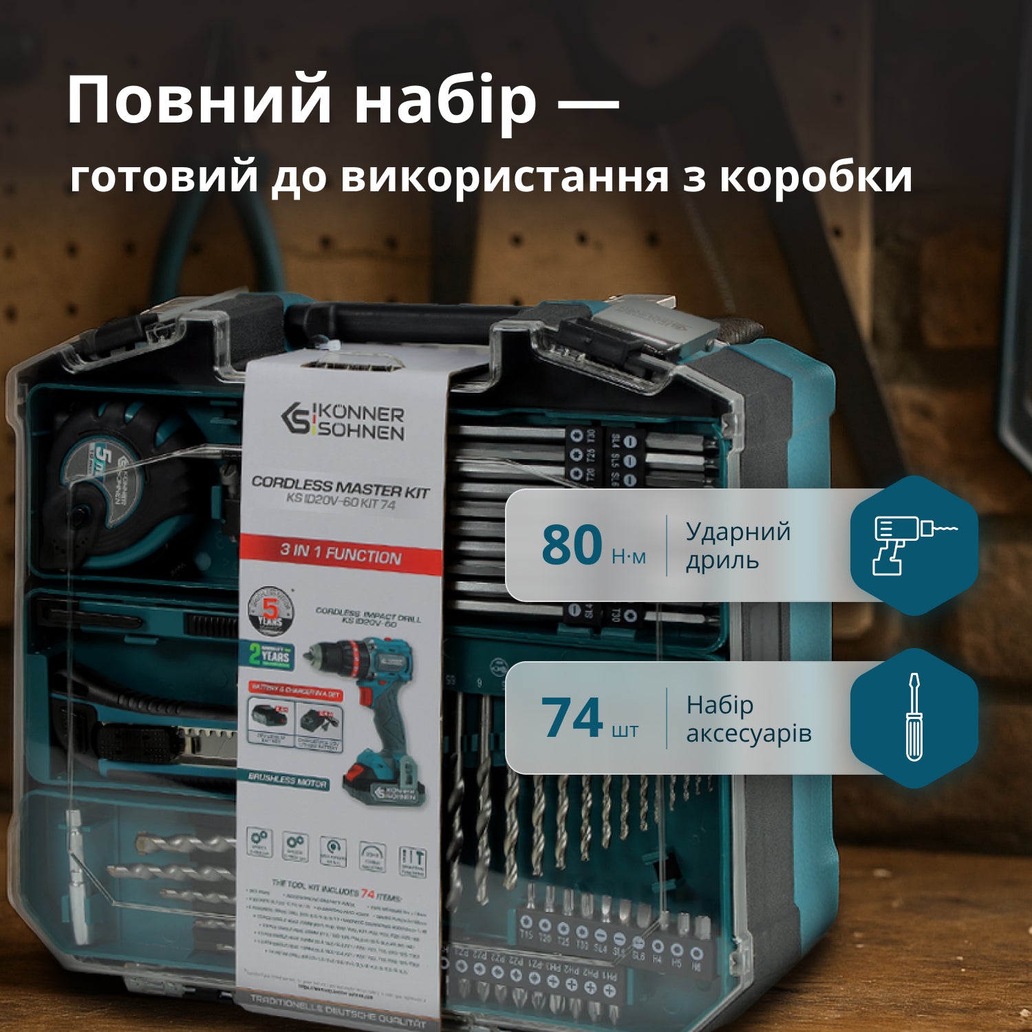Комплект акумуляторного електроінструменту KS ID20V-60 KIT 74 PLUS