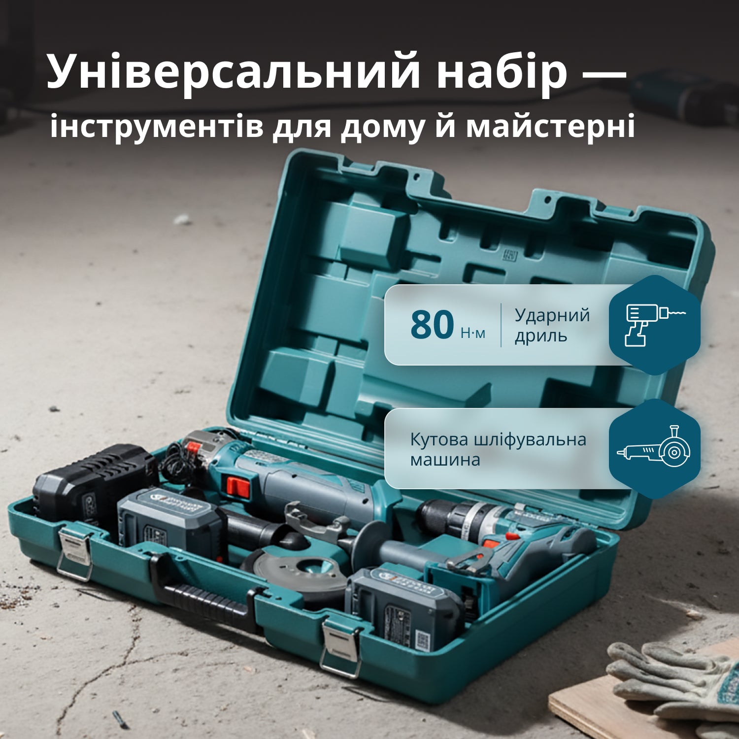 Набір акумуляторного електроінструменту 2-в-1 KS IDAGB 20V SET 1