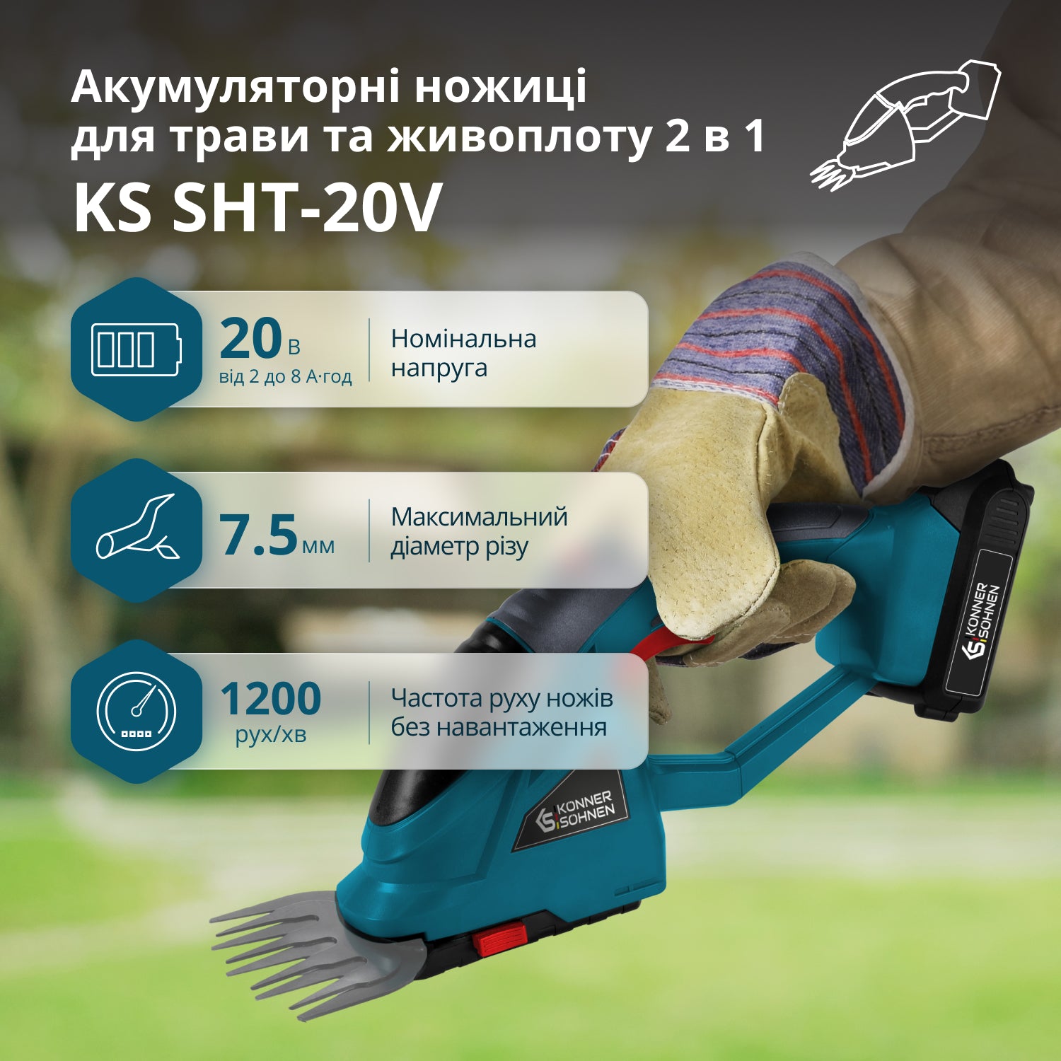Акційний набір для догляду за садом KS SHT-BCT-SET
