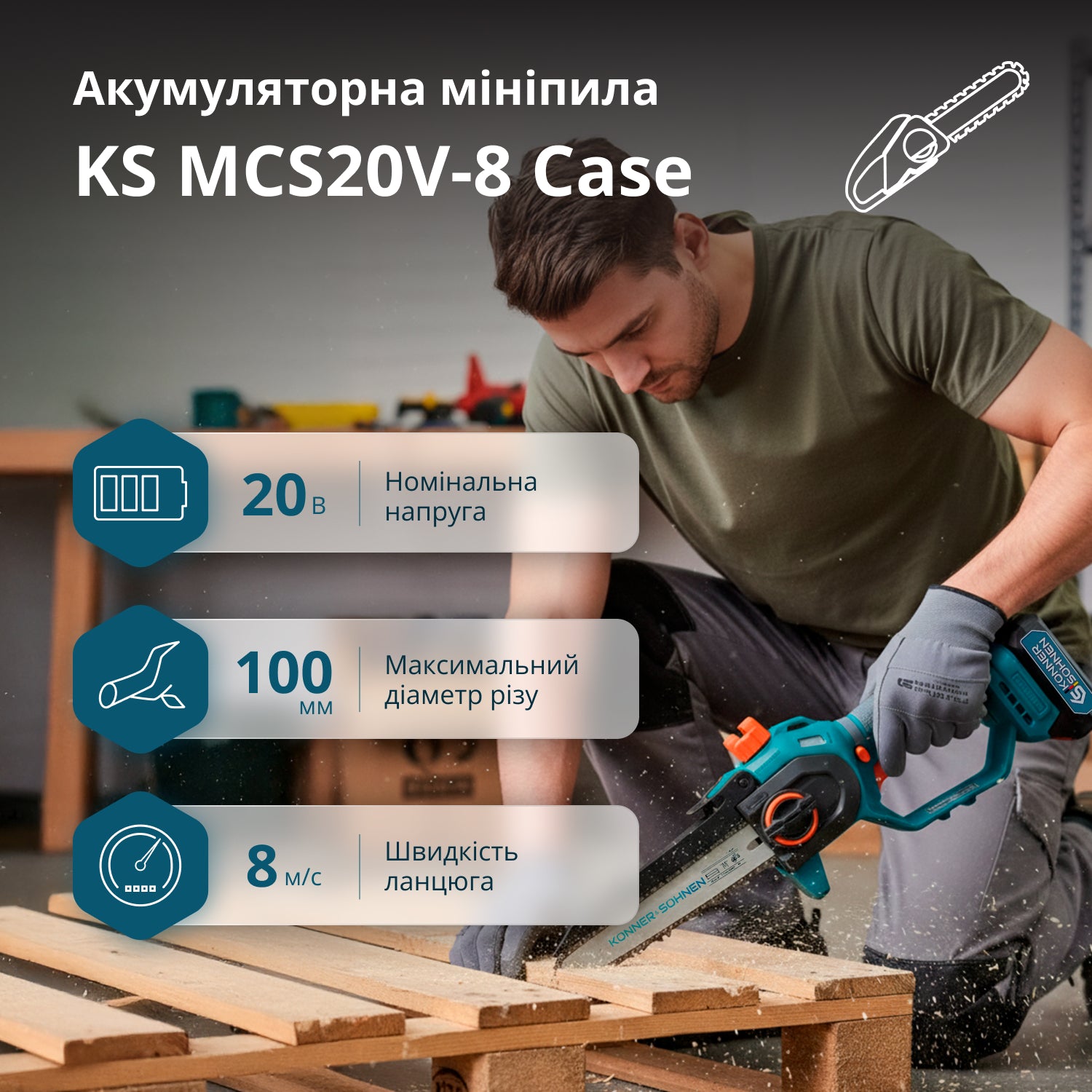 Акумуляторна мініпила KS MCS20V-8 Case