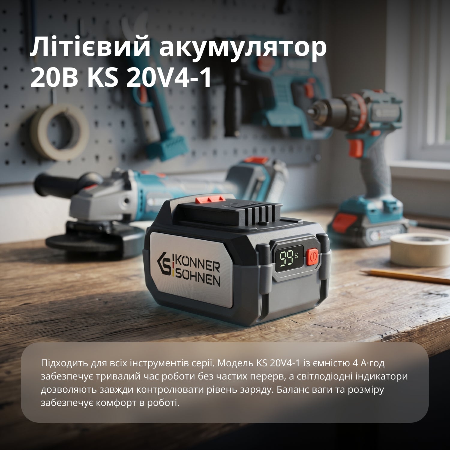 Стартовий набір KS 20V4-1-KIT