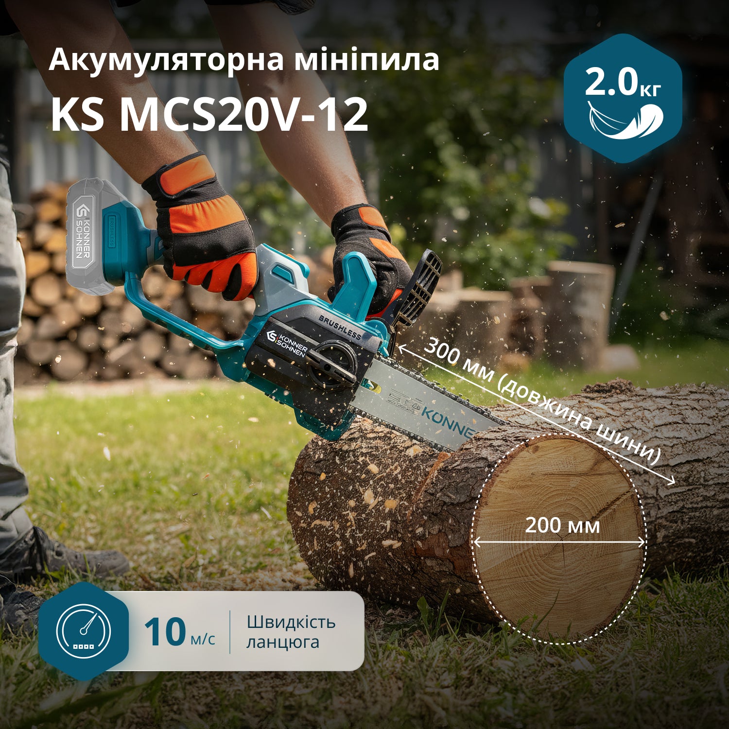 Акумуляторна пила KS MCS20V-12